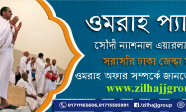 Zilhajj Group Umrah package 2023