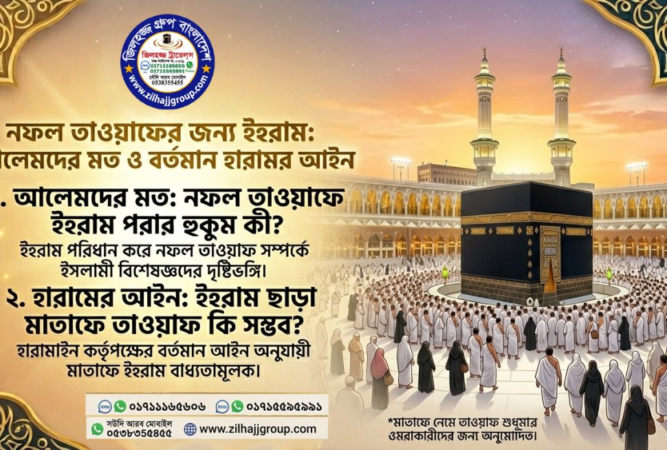 what-do-the-scholars-say-about-doing-tawaf-wearing-ihram-clothes-for-nafal-tawaf