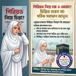 Sharia rulings and advice on performing Hajj or Umrah while taking medication to stop your period