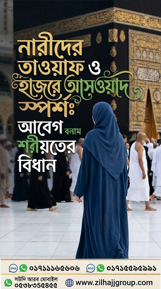 হাজরে আসওয়াদ স্পর্শ বা চুম্বন করা