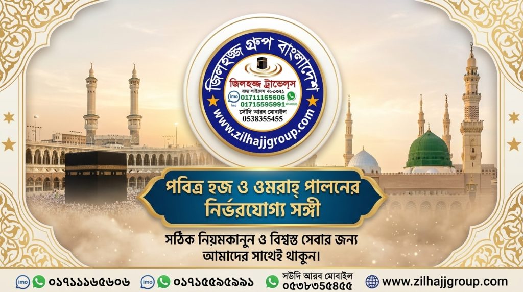 জিলহজ্জ গ্রুপ বাংলাদেশ